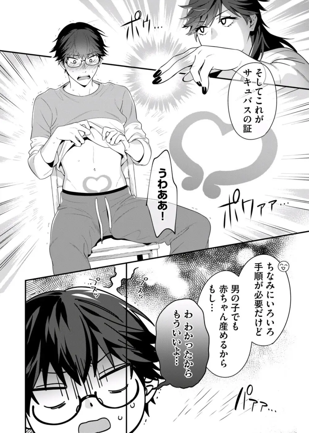 真面目なあのコはツンデレ淫魔 Page.12