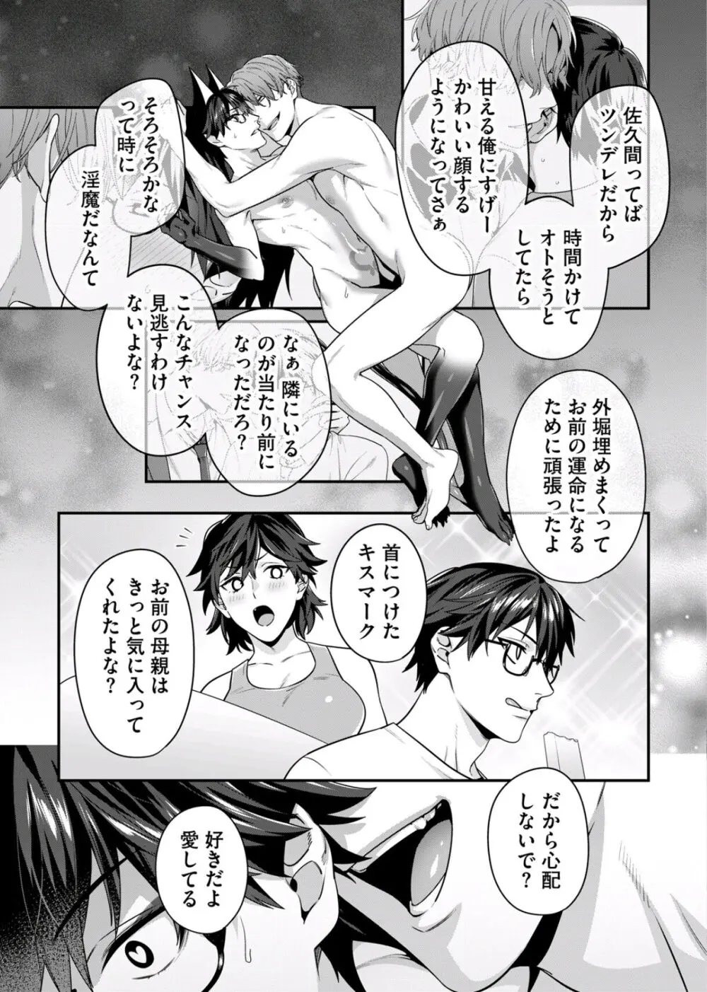 真面目なあのコはツンデレ淫魔 Page.145