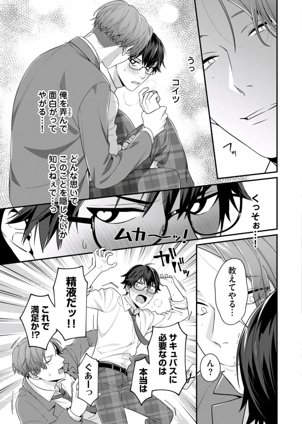 真面目なあのコはツンデレ淫魔 Page.63