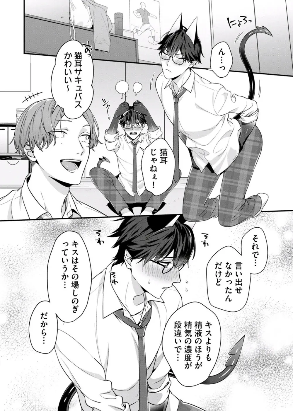 真面目なあのコはツンデレ淫魔 Page.68