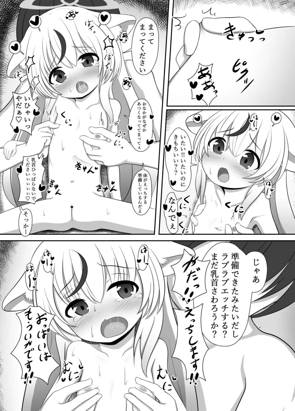 シュエココラブラブオナホエッチ Page.13