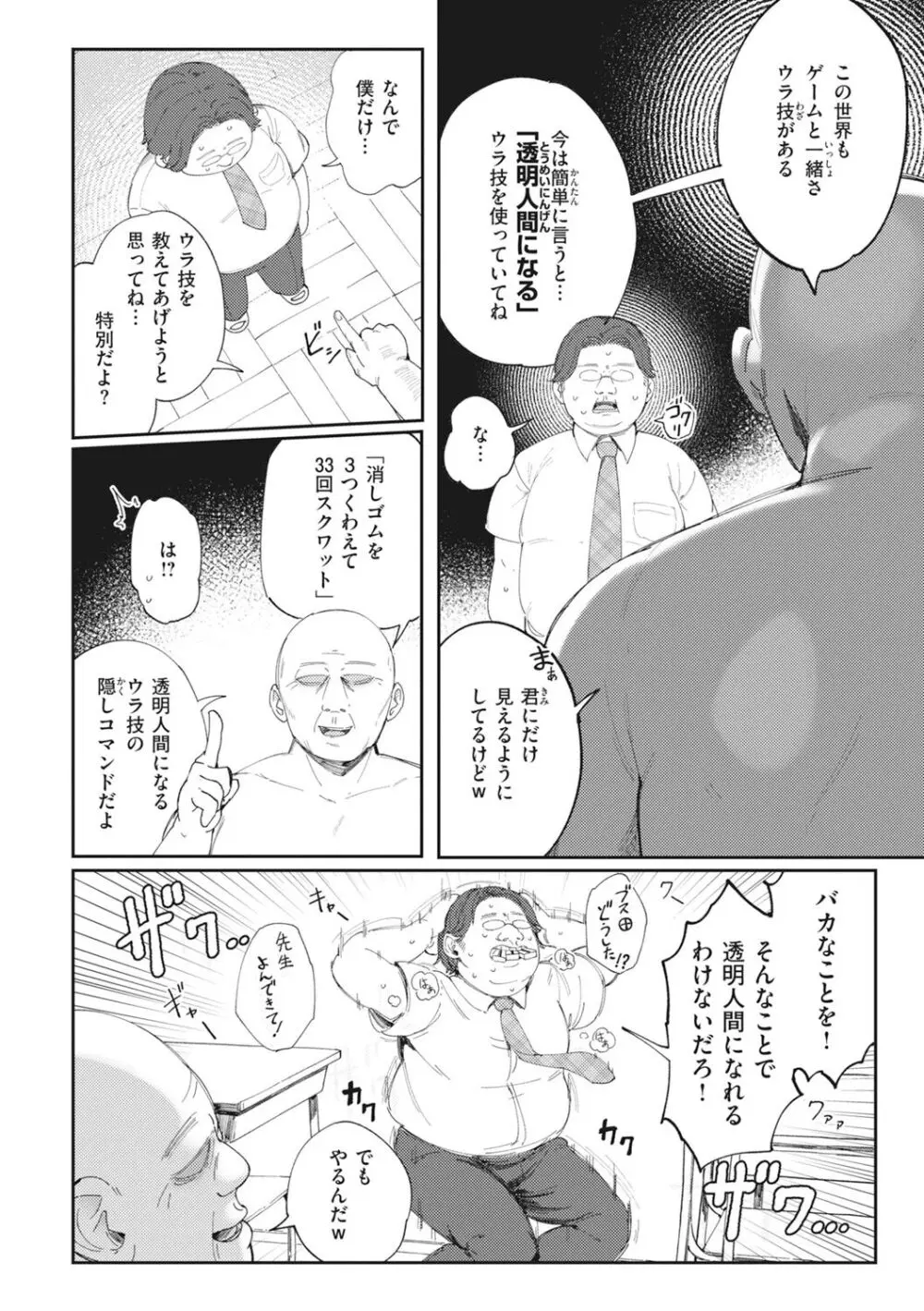 マン感全席 Page.52