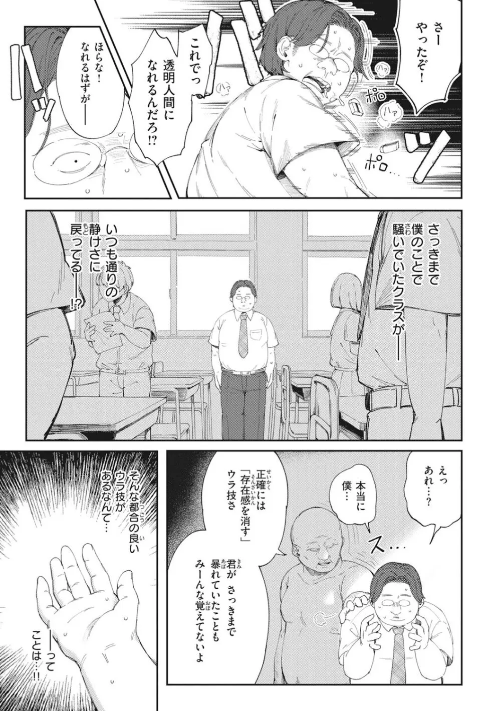 マン感全席 Page.53