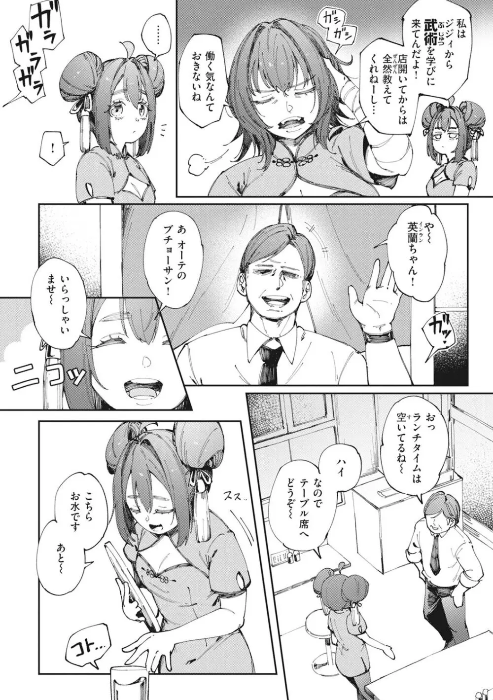 マン感全席 Page.6