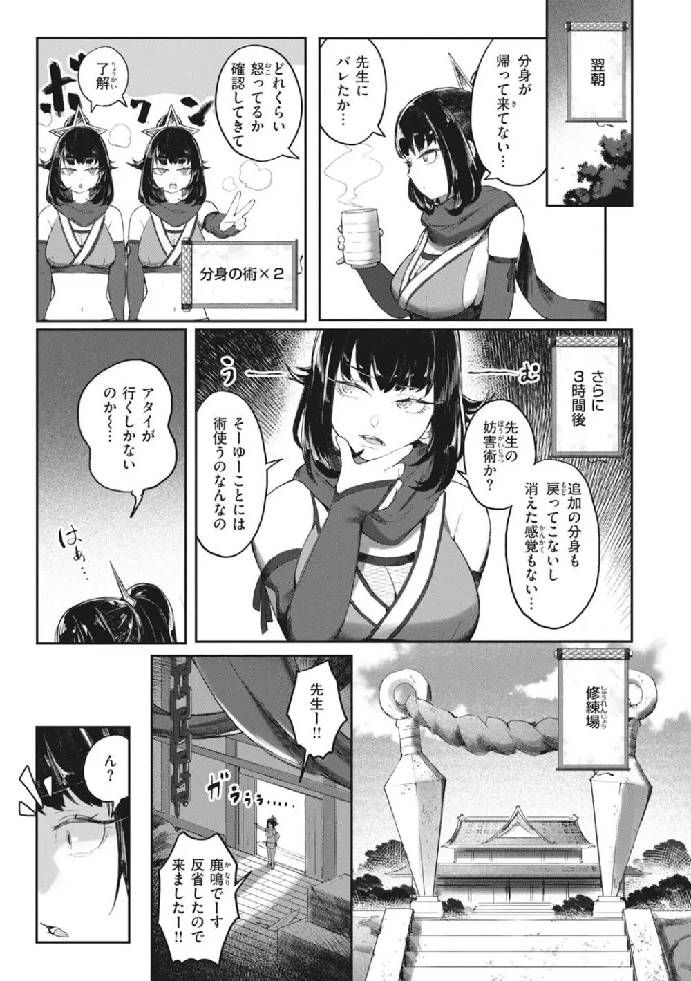 マン感全席 Page.89