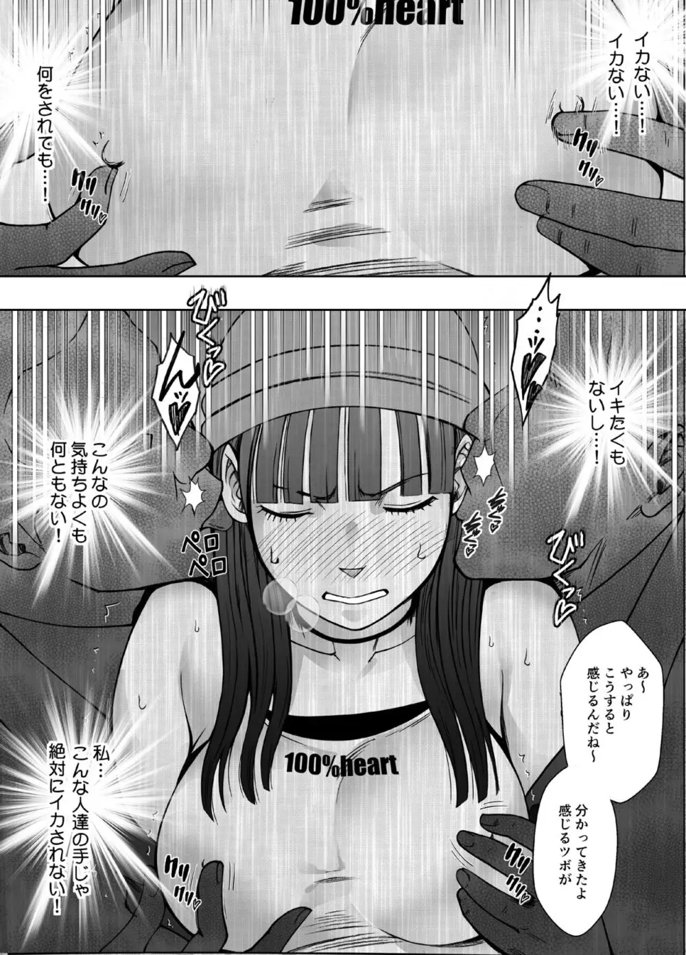 ヴァージントレインR3 Page.19