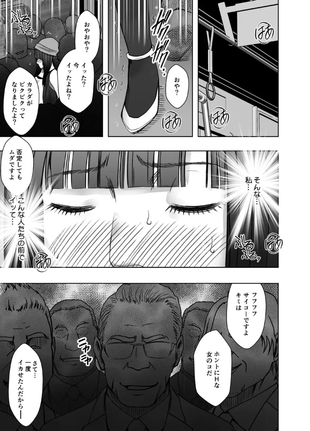 ヴァージントレインR3 Page.31