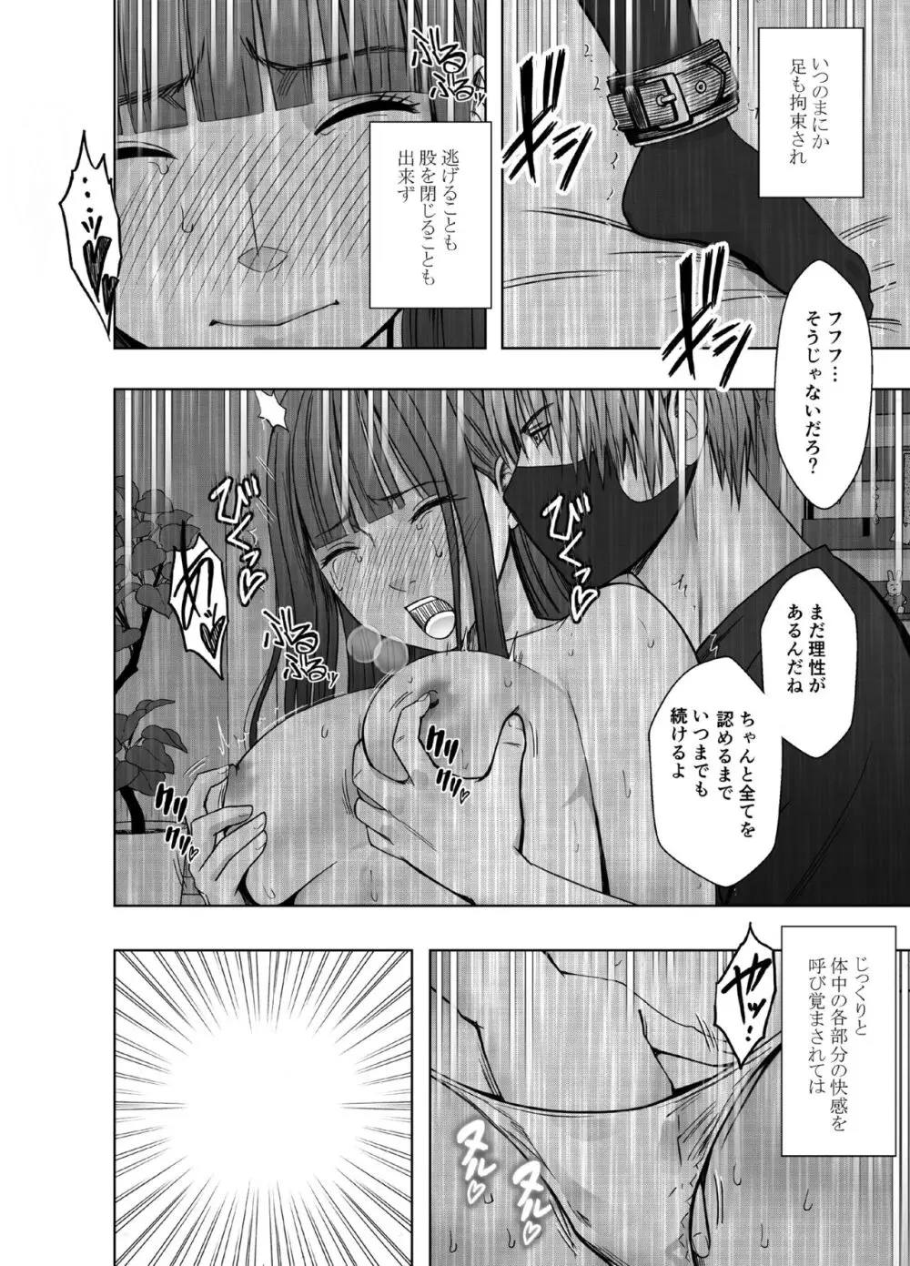 ヴァージントレインR3 Page.46