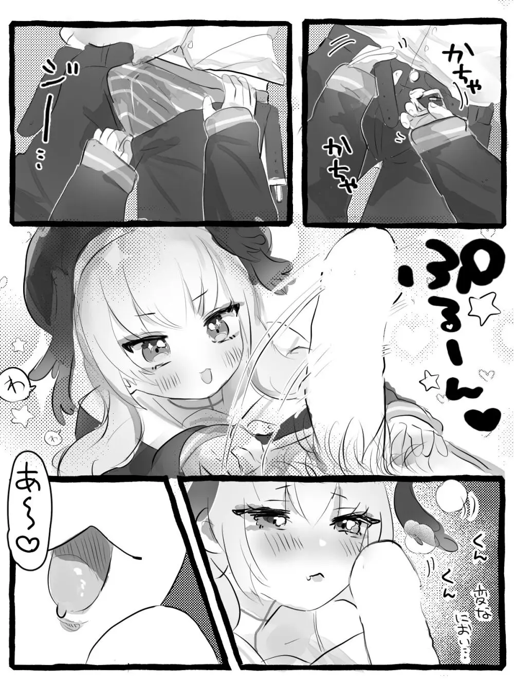 コハルがペロペロしてくれる漫画 Page.4