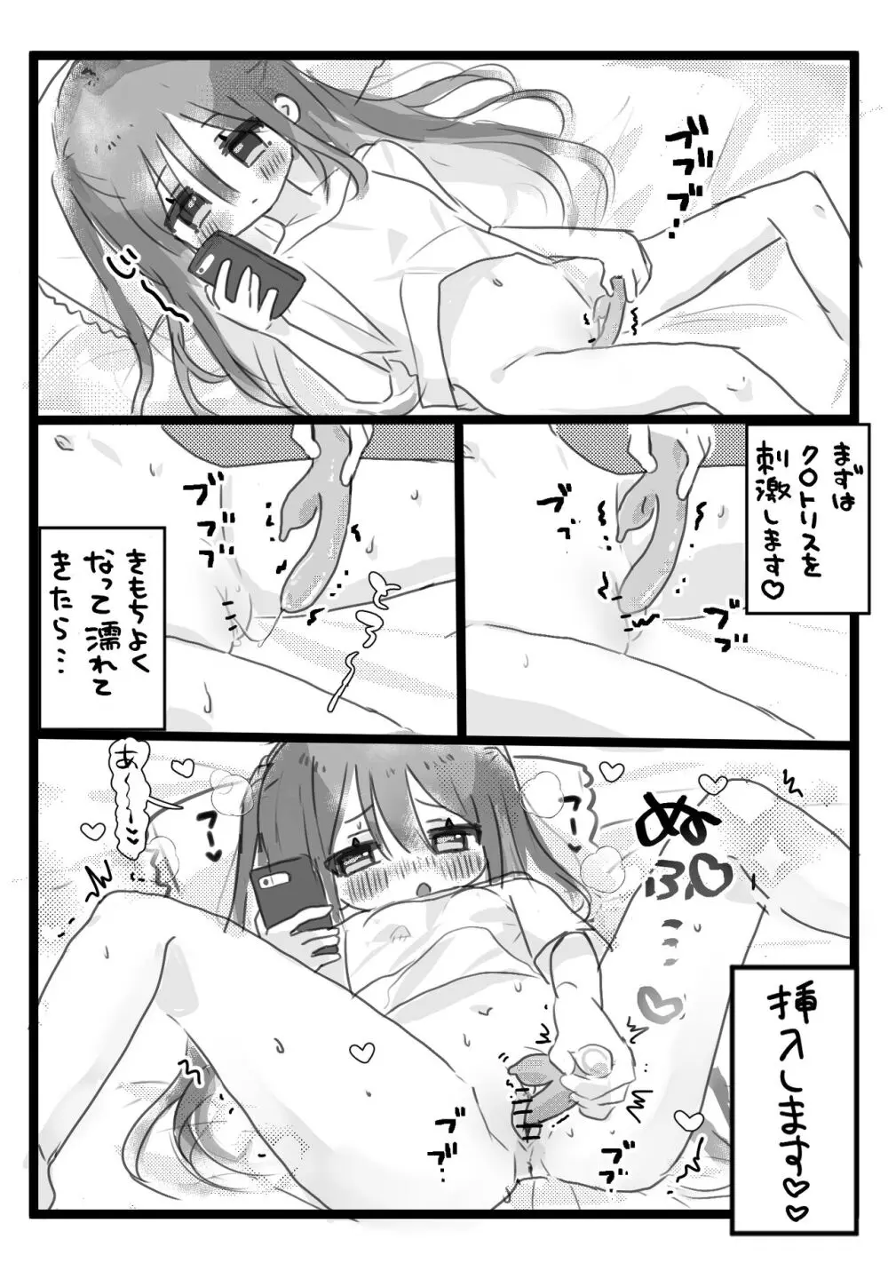 実録！おなぬーする漫画 Page.3