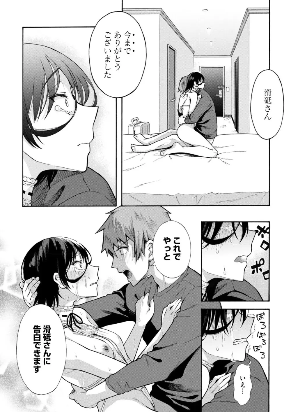 学園裏サービス 最終話 Page.26