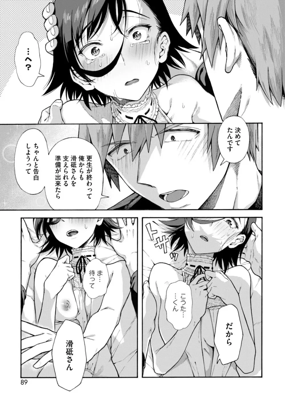 学園裏サービス 最終話 Page.27