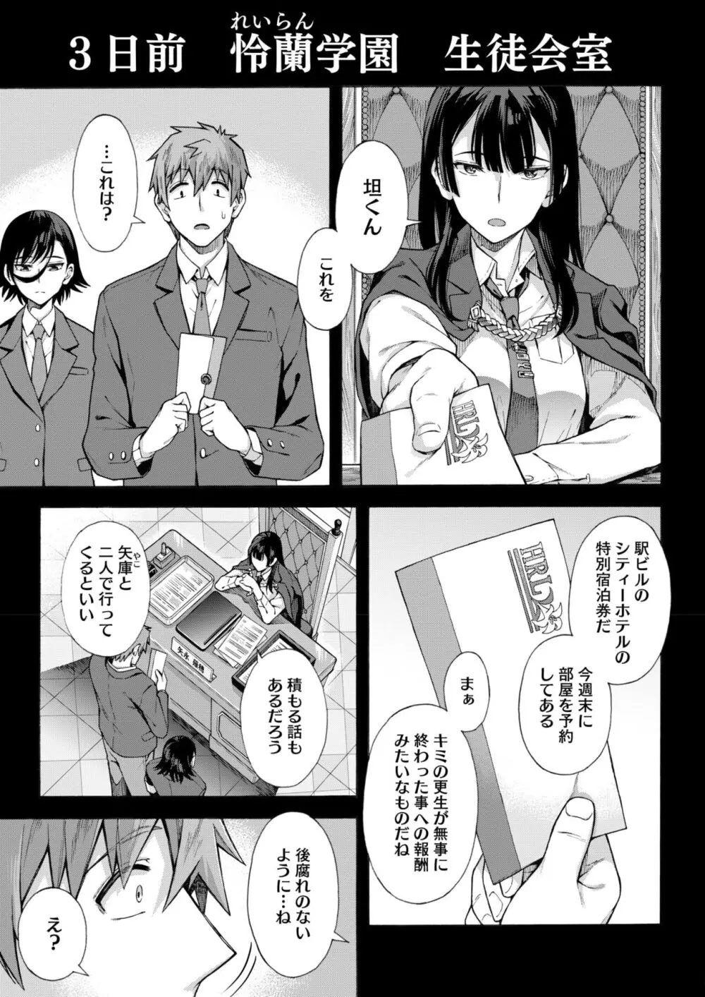 学園裏サービス 最終話 Page.3