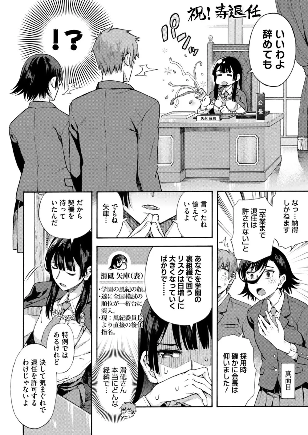 学園裏サービス 最終話 Page.38