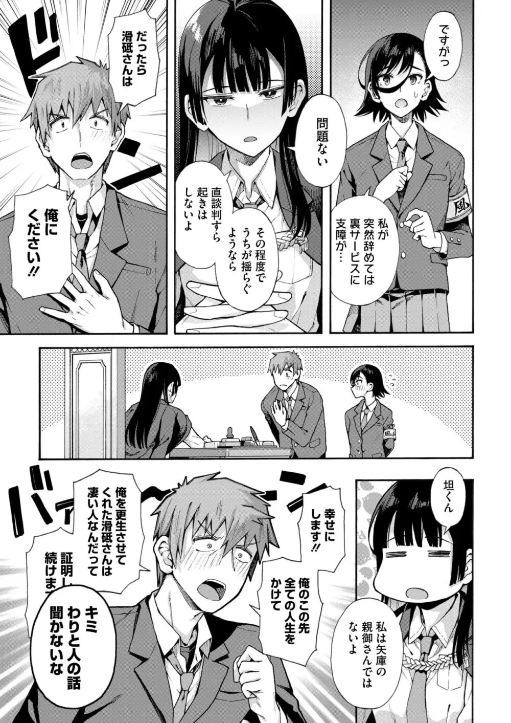 学園裏サービス 最終話 Page.39