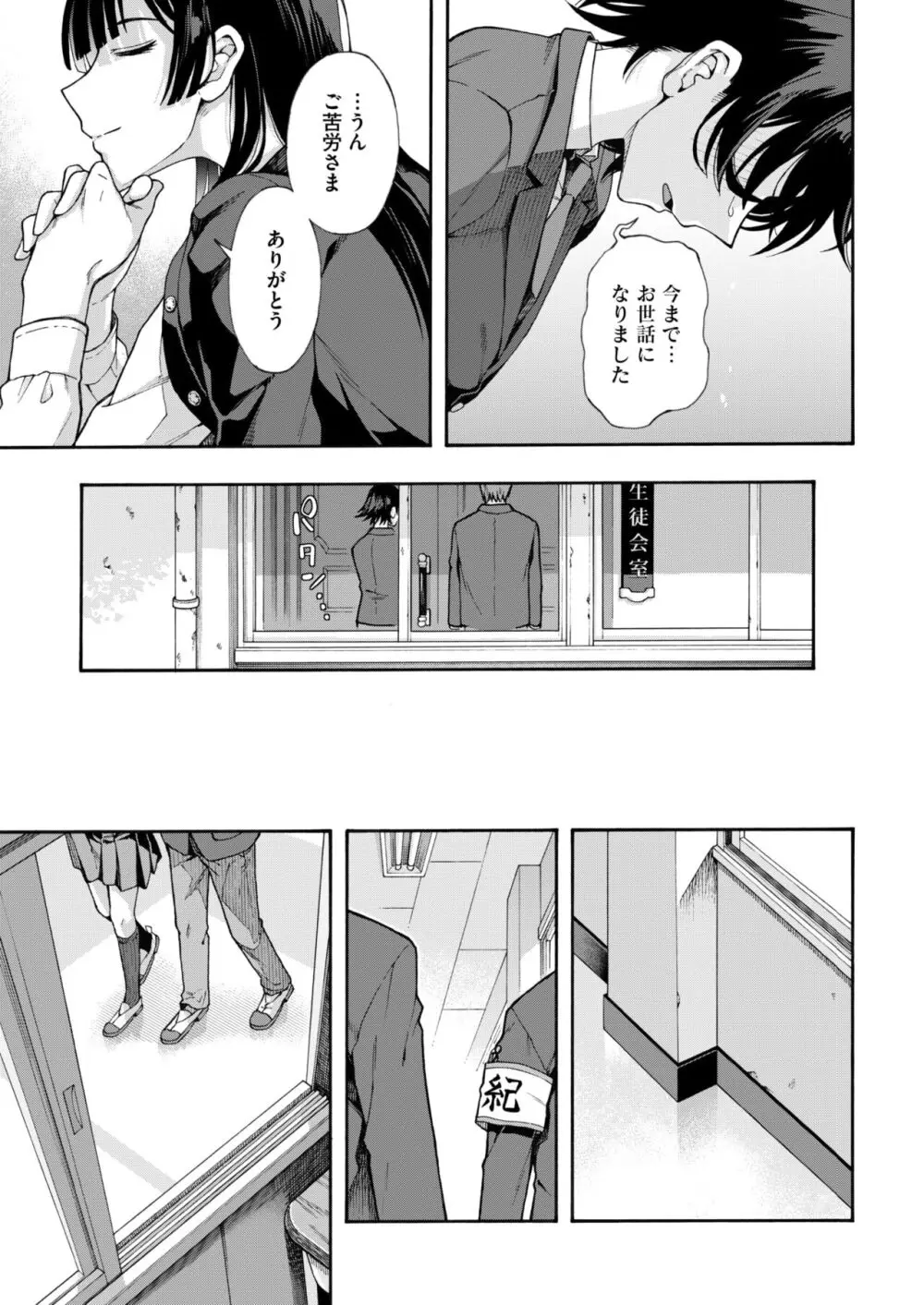 学園裏サービス 最終話 Page.41