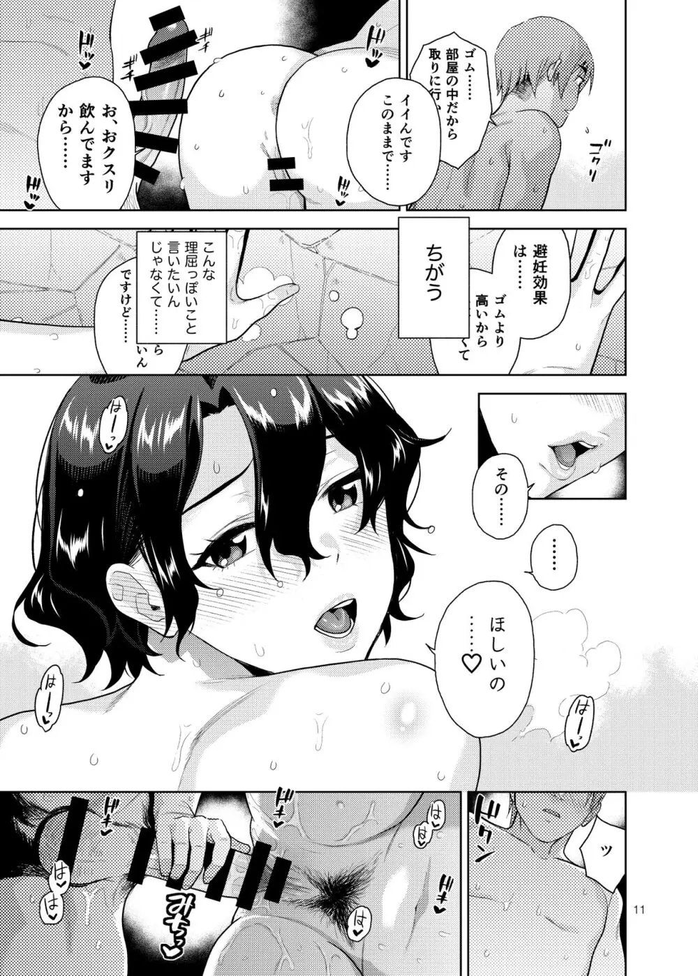 雪月花 Page.12