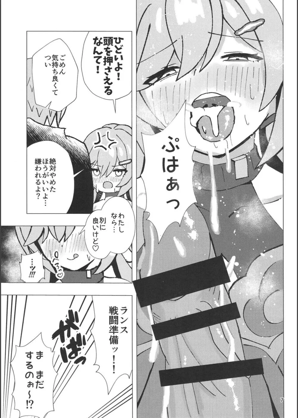 青雀とナイショのセックス休暇 Page.6