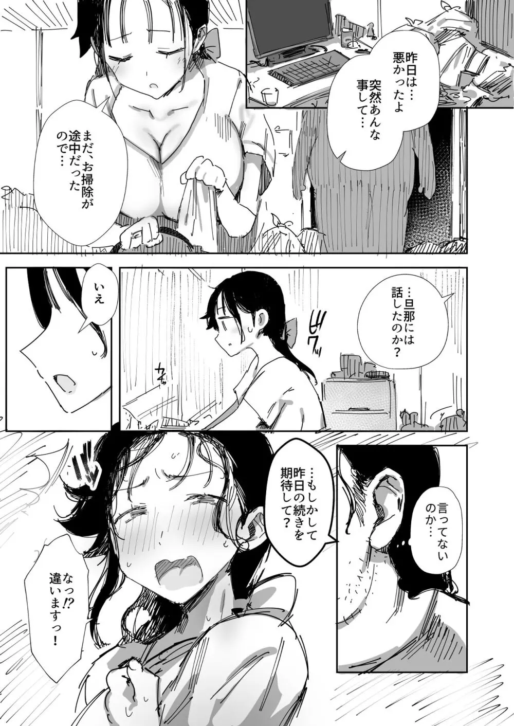 隣人のゴミ部屋おじさんに寝取られるお人好しバカの巨乳人妻 Page.17