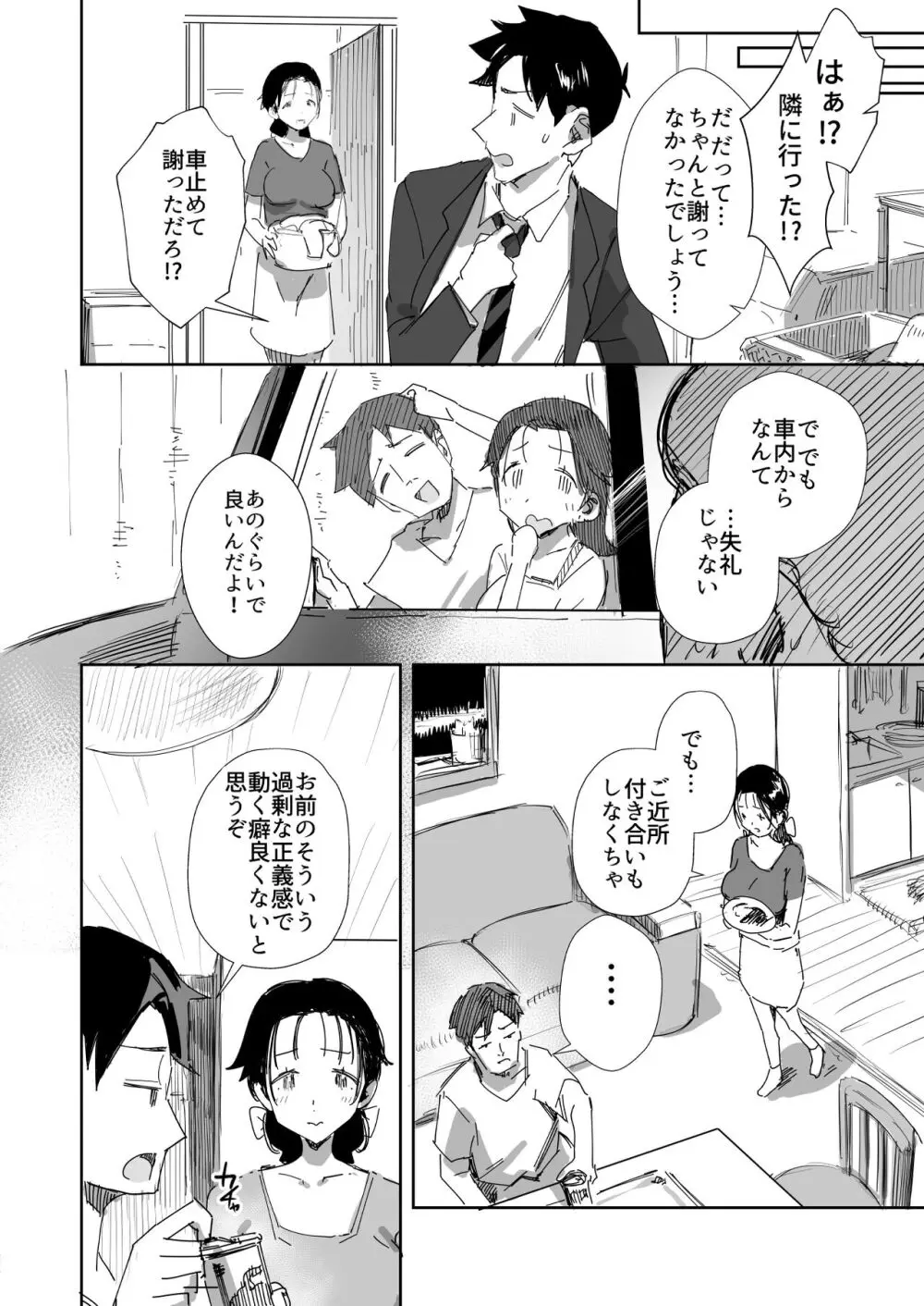 隣人のゴミ部屋おじさんに寝取られるお人好しバカの巨乳人妻 Page.6