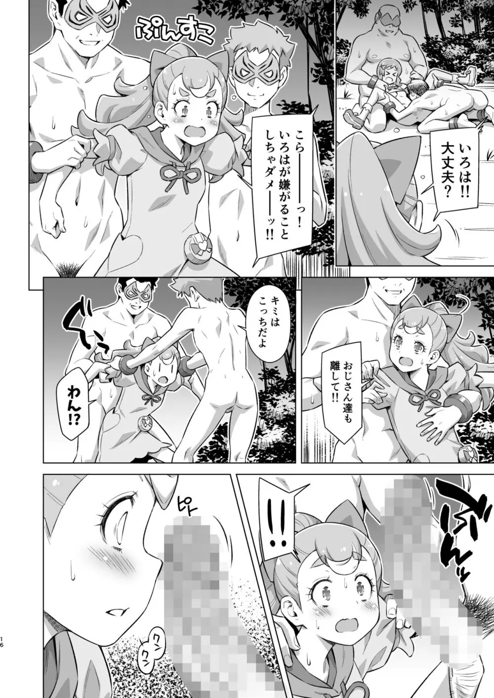 ガルガルおじさん現わる！ Page.15