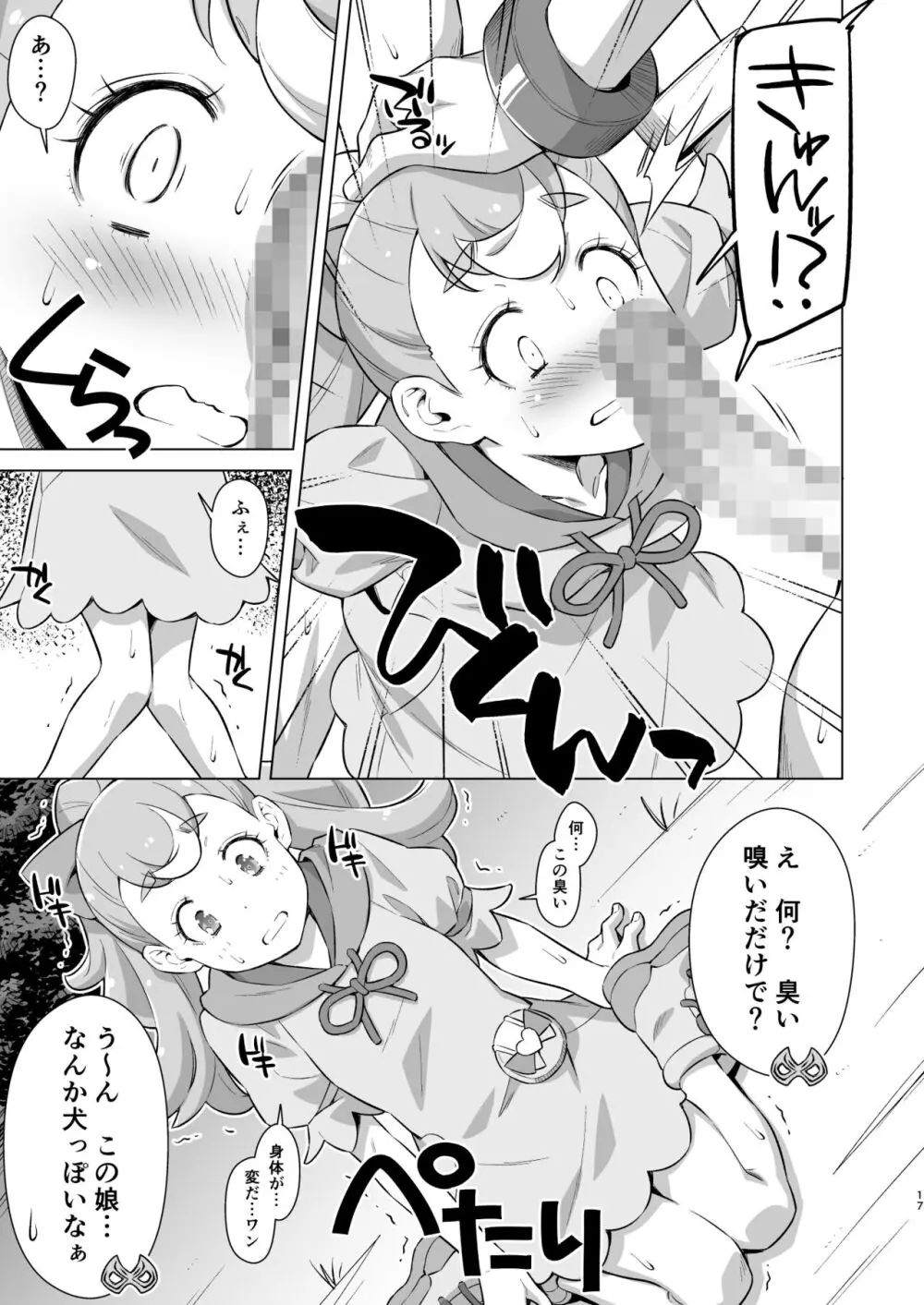 ガルガルおじさん現わる！ Page.16