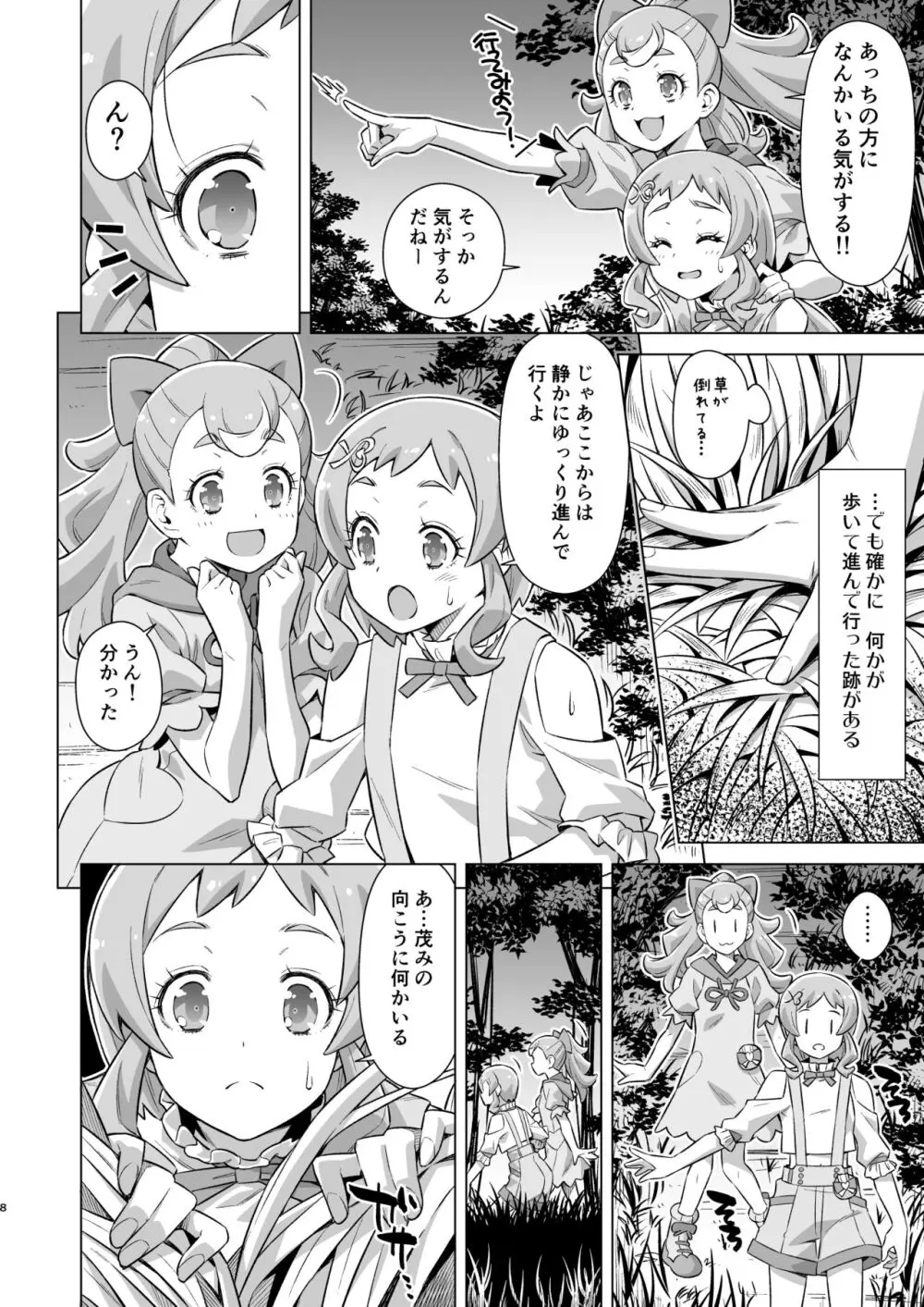 ガルガルおじさん現わる！ Page.7