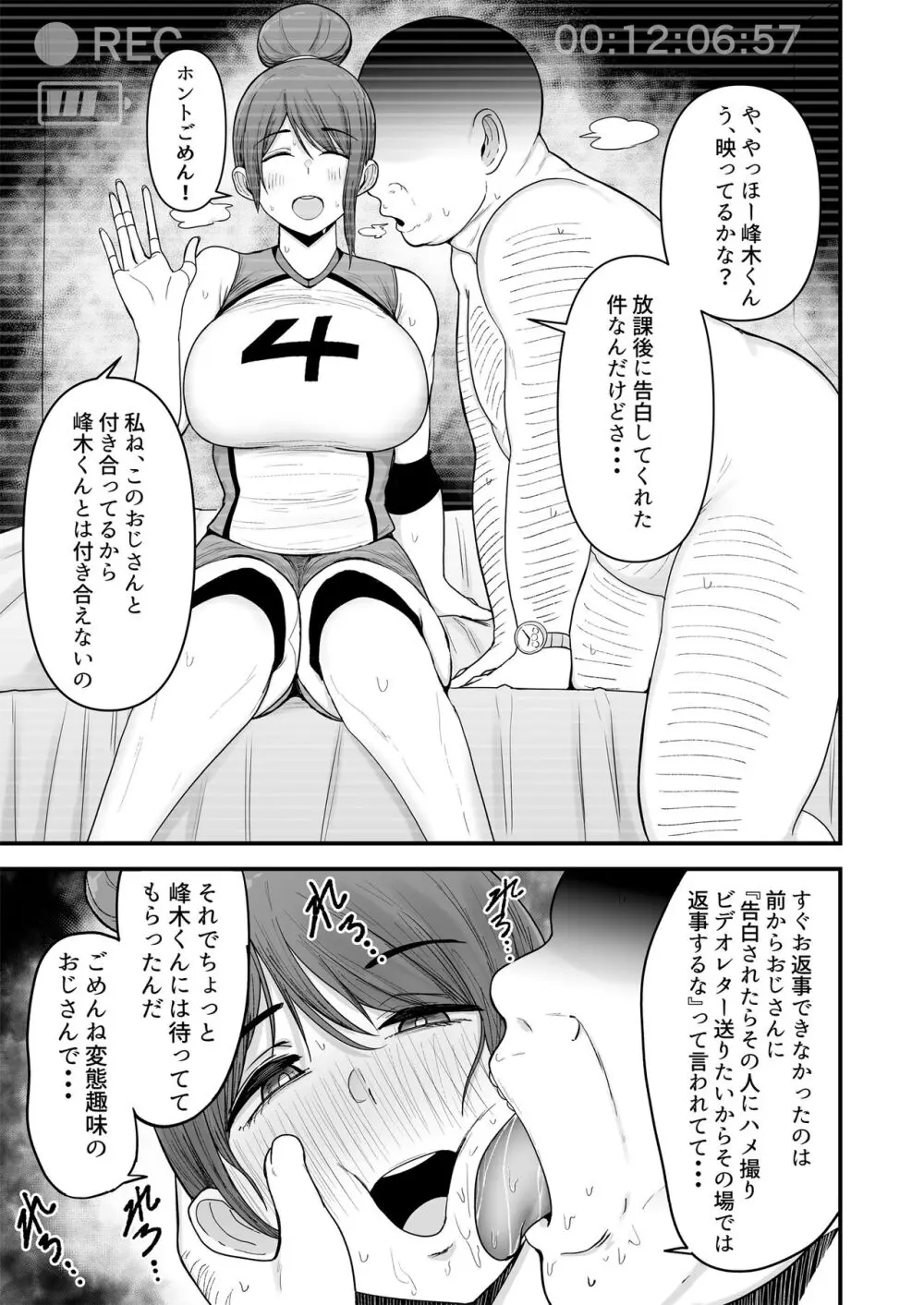 僕が告白したバレー部女子が、おっさんと付き合ってた。 Page.6