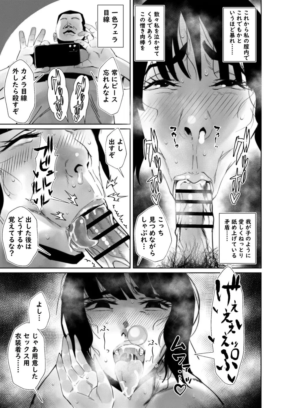 二郎系陰キャ喪女と下品交尾する本 Page.19