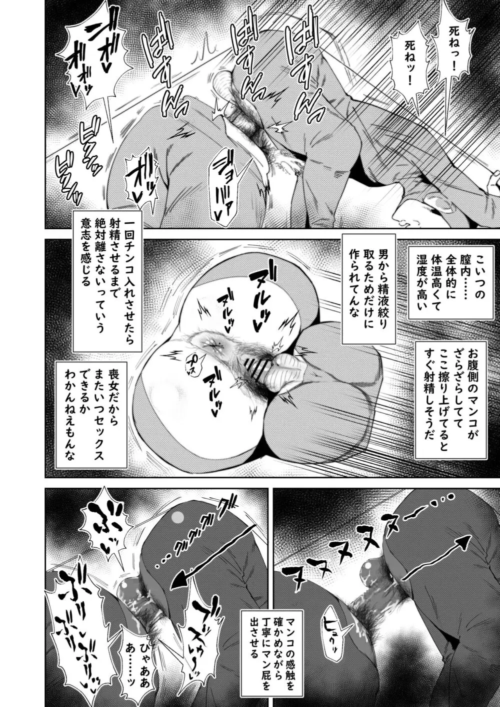 二郎系陰キャ喪女と下品交尾する本 Page.28