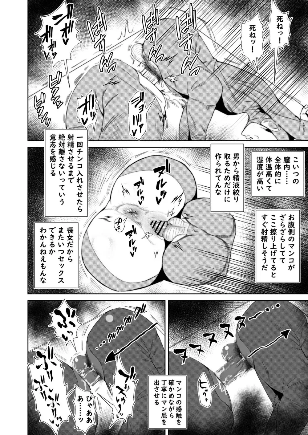 二郎系陰キャ喪女と下品交尾する本 Page.66