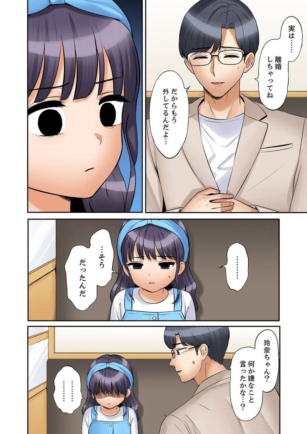 「あと3回はイケるよね?」夫の帰宅前、絶倫義弟に何度もハメ倒される妻 41-45 Page.100