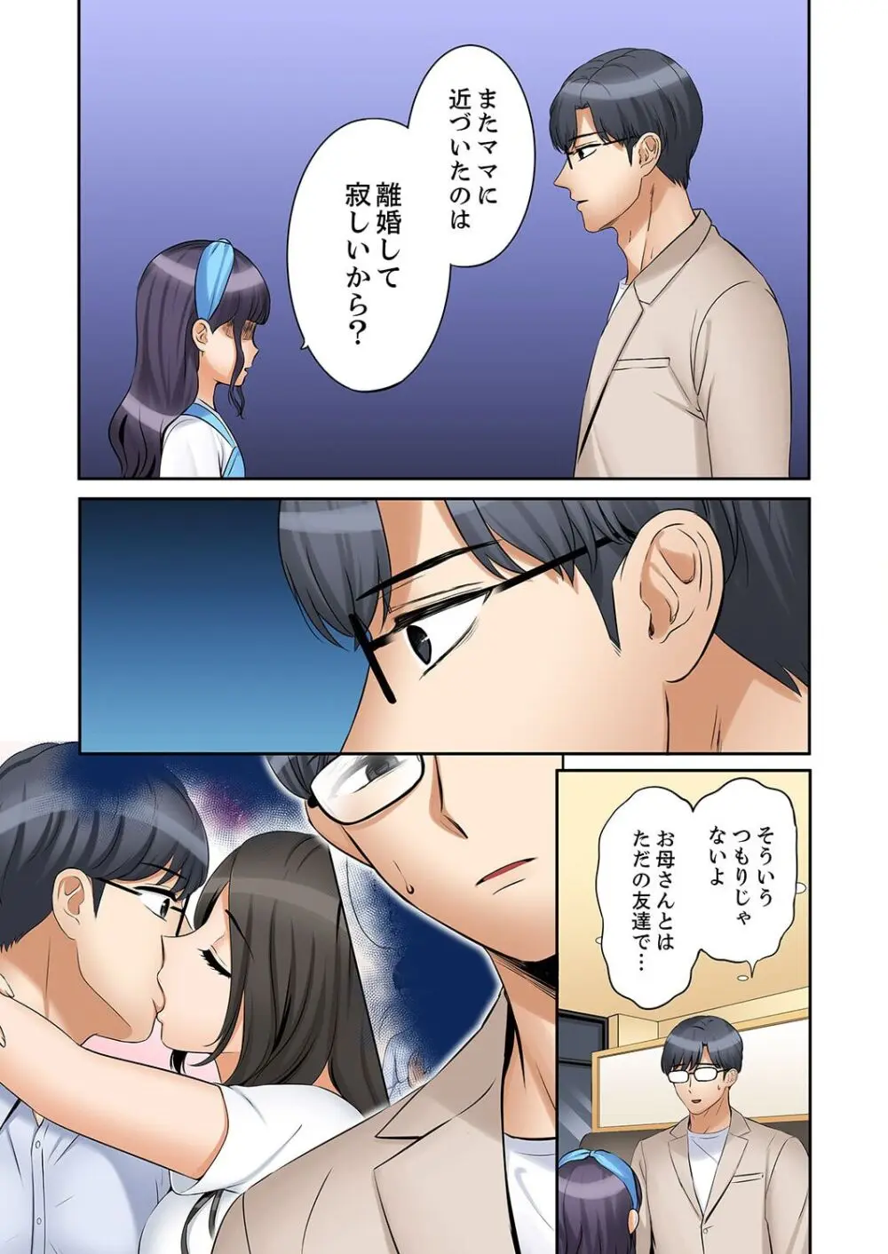 「あと3回はイケるよね?」夫の帰宅前、絶倫義弟に何度もハメ倒される妻 41-45 Page.101