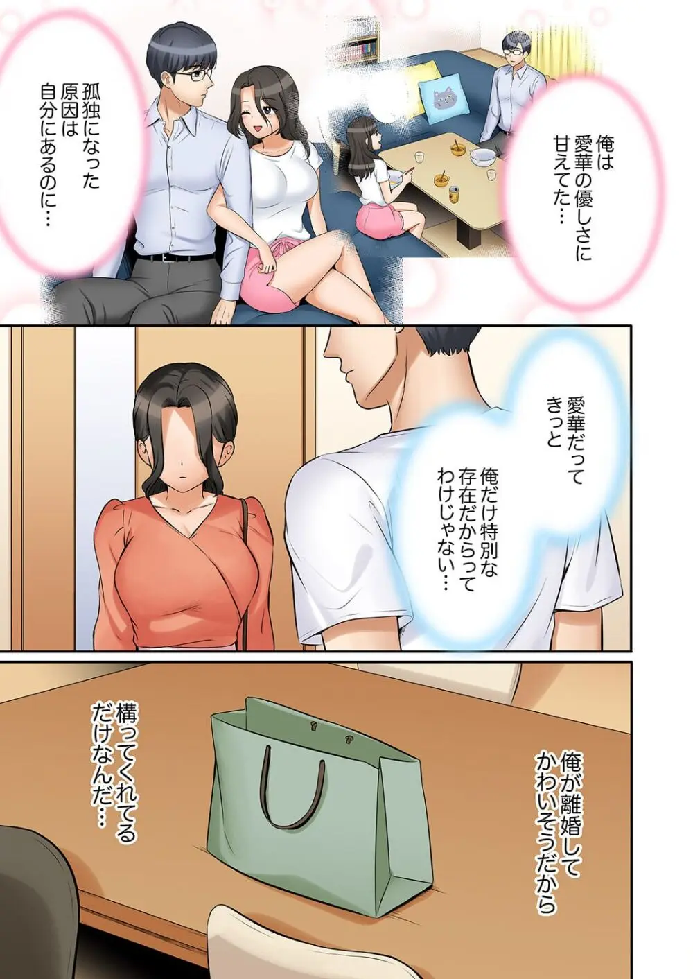 「あと3回はイケるよね?」夫の帰宅前、絶倫義弟に何度もハメ倒される妻 41-45 Page.107