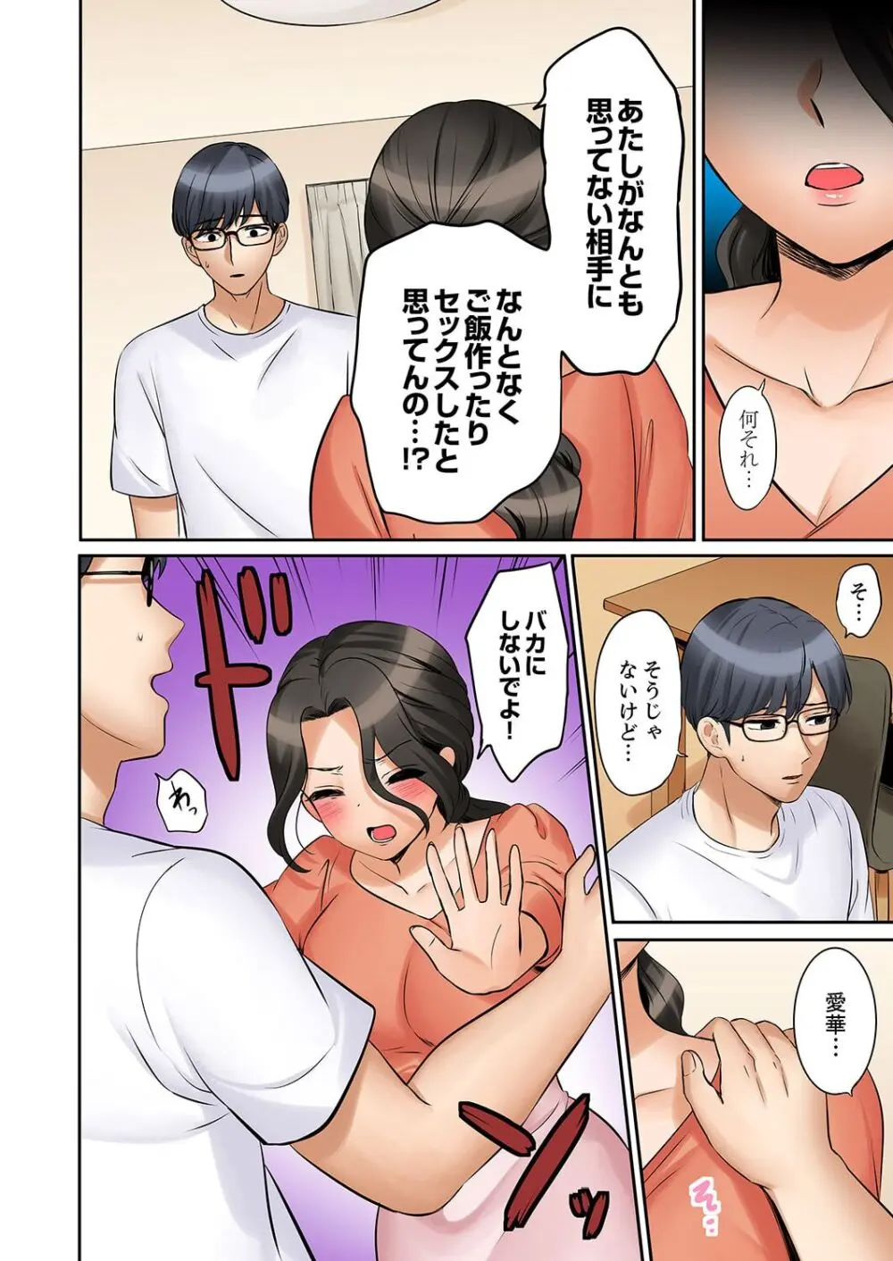 「あと3回はイケるよね?」夫の帰宅前、絶倫義弟に何度もハメ倒される妻 41-45 Page.108