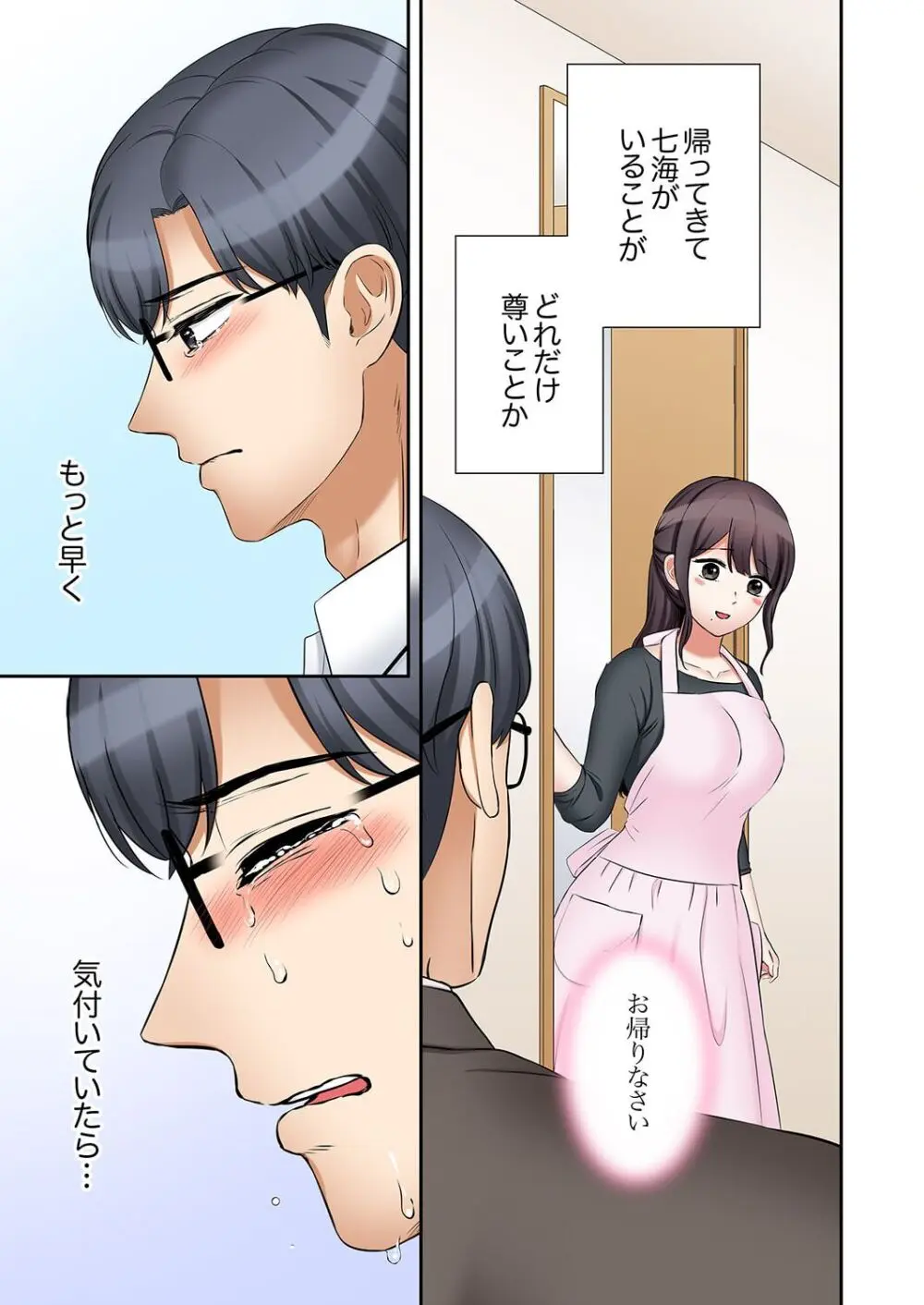 「あと3回はイケるよね?」夫の帰宅前、絶倫義弟に何度もハメ倒される妻 41-45 Page.11