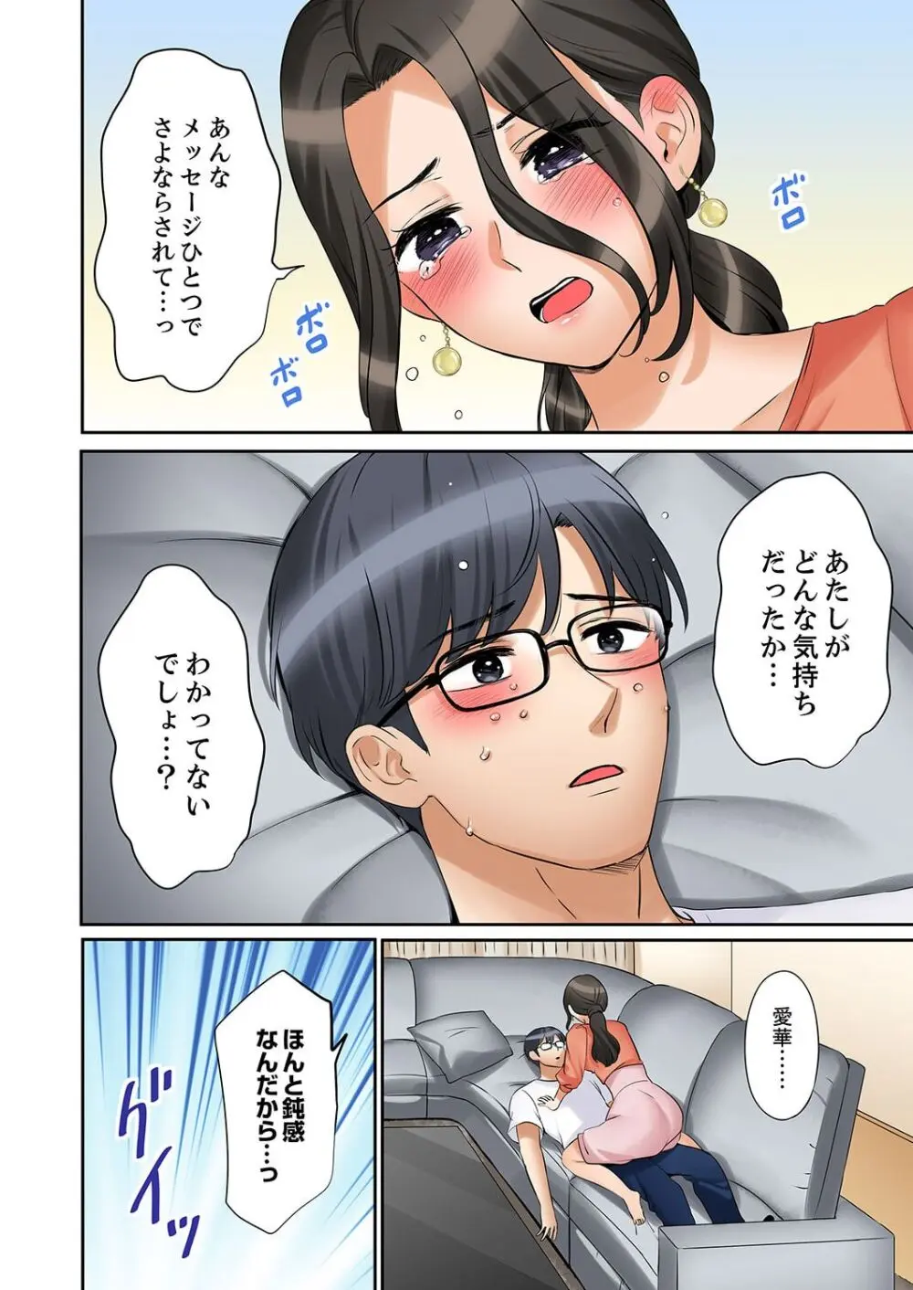 「あと3回はイケるよね?」夫の帰宅前、絶倫義弟に何度もハメ倒される妻 41-45 Page.110
