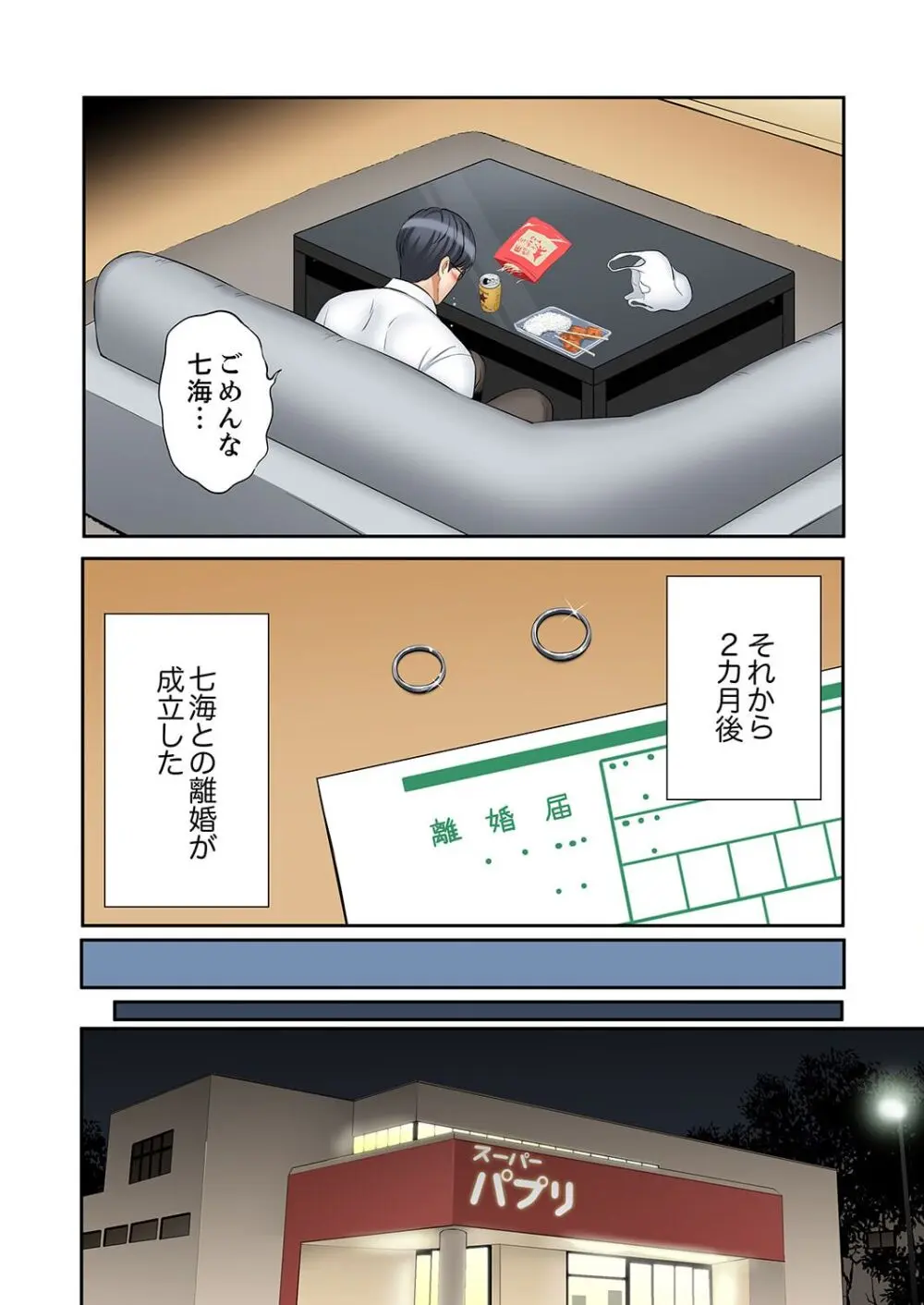「あと3回はイケるよね?」夫の帰宅前、絶倫義弟に何度もハメ倒される妻 41-45 Page.12