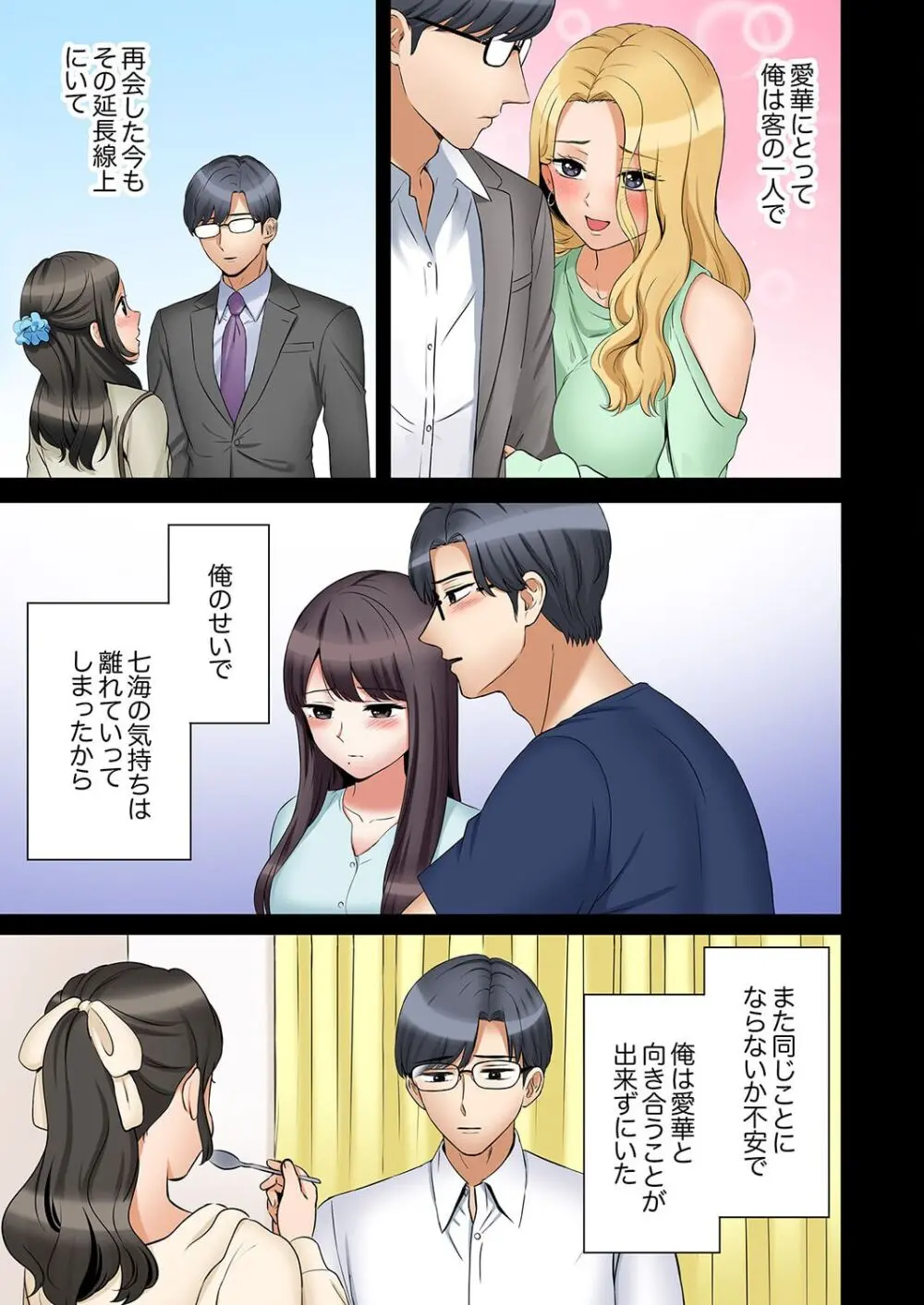 「あと3回はイケるよね?」夫の帰宅前、絶倫義弟に何度もハメ倒される妻 41-45 Page.125