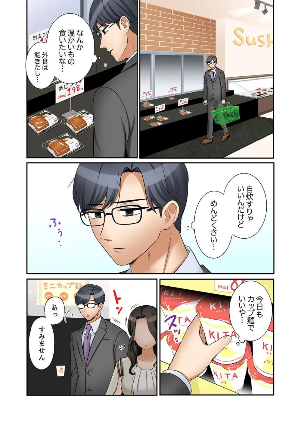 「あと3回はイケるよね?」夫の帰宅前、絶倫義弟に何度もハメ倒される妻 41-45 Page.13