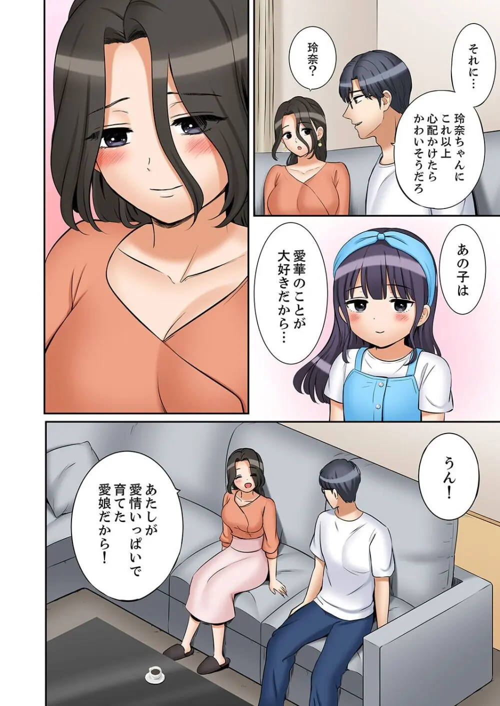 「あと3回はイケるよね?」夫の帰宅前、絶倫義弟に何度もハメ倒される妻 41-45 Page.140