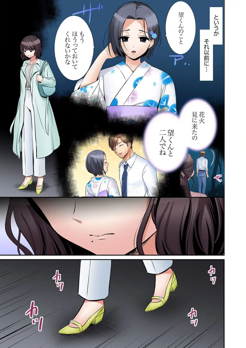 「あと3回はイケるよね?」夫の帰宅前、絶倫義弟に何度もハメ倒される妻 41-45 Page.145
