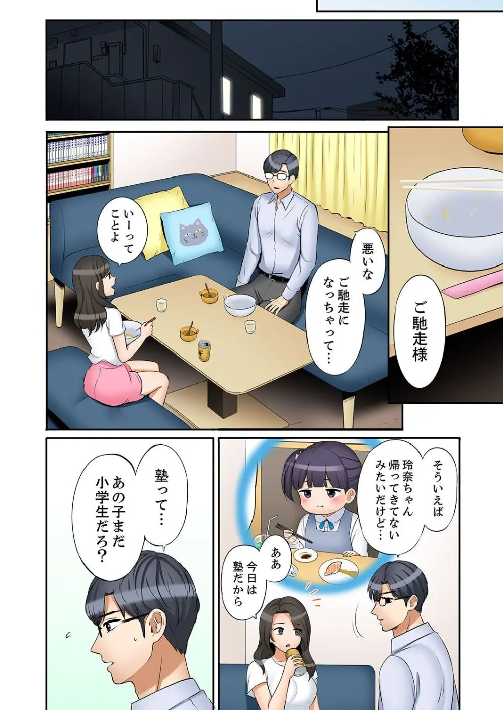 「あと3回はイケるよね?」夫の帰宅前、絶倫義弟に何度もハメ倒される妻 41-45 Page.16