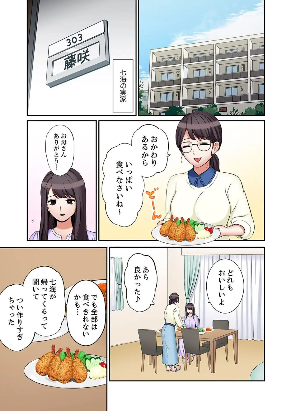 「あと3回はイケるよね?」夫の帰宅前、絶倫義弟に何度もハメ倒される妻 41-45 Page.3