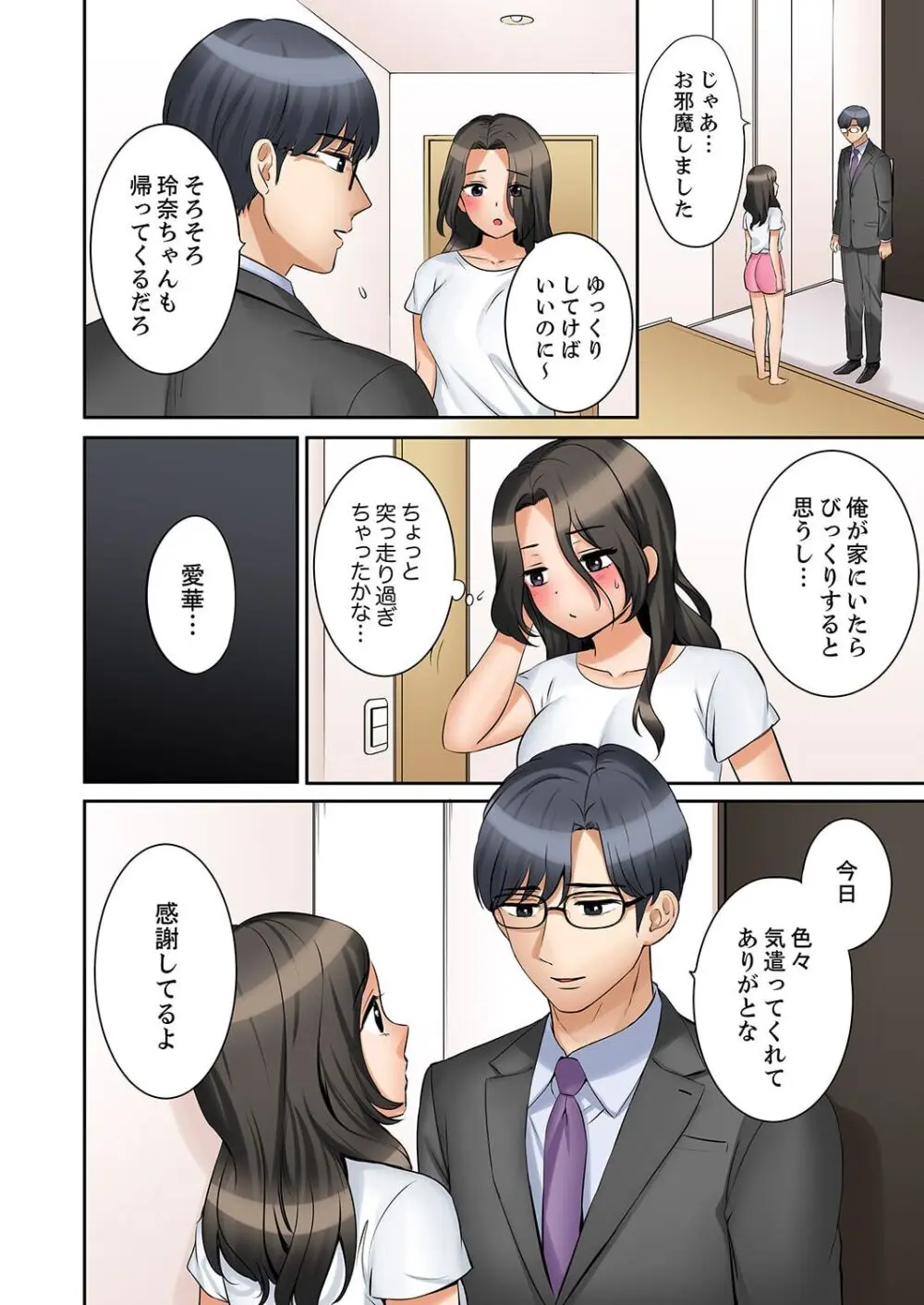 「あと3回はイケるよね?」夫の帰宅前、絶倫義弟に何度もハメ倒される妻 41-45 Page.48