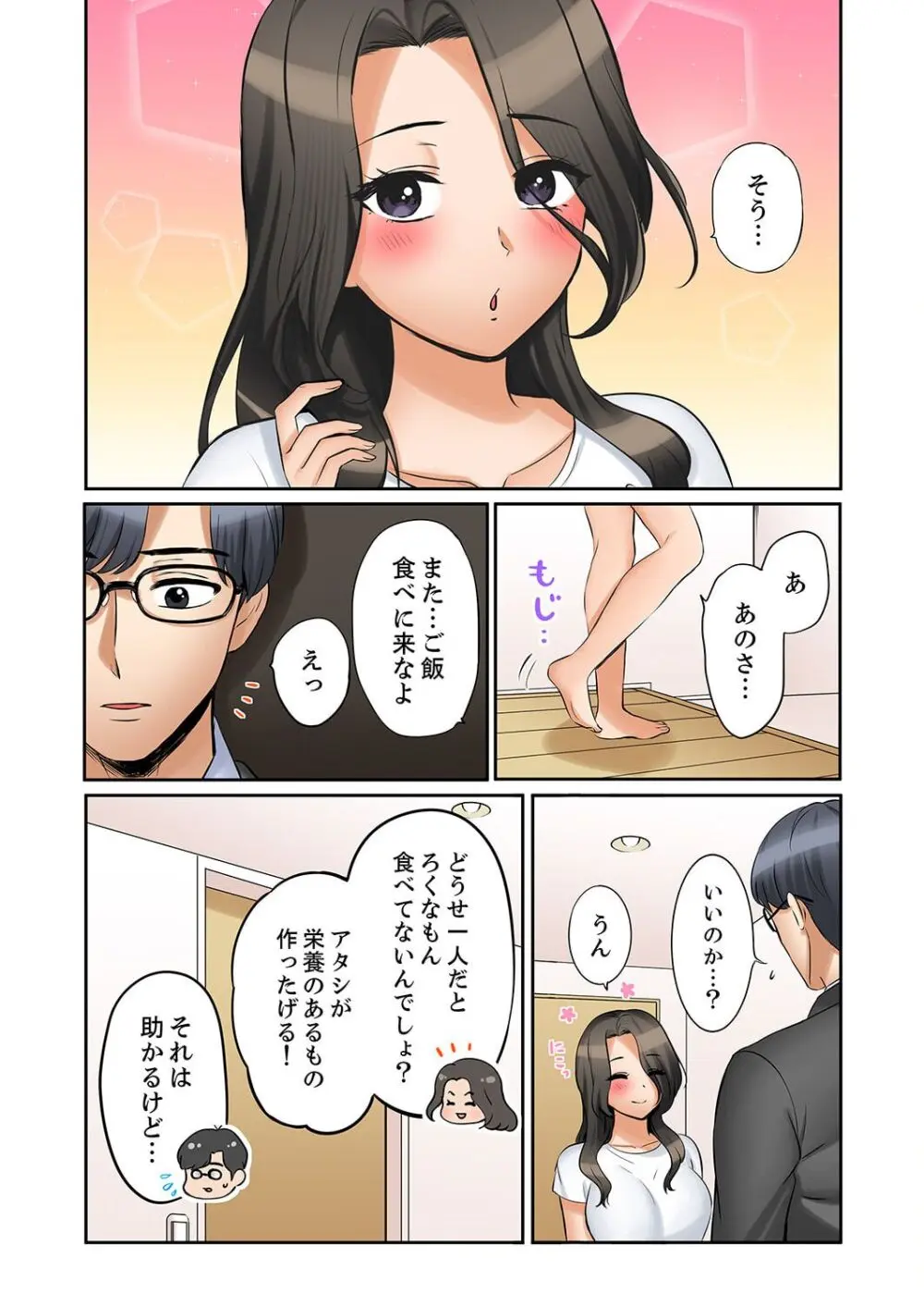 「あと3回はイケるよね?」夫の帰宅前、絶倫義弟に何度もハメ倒される妻 41-45 Page.49