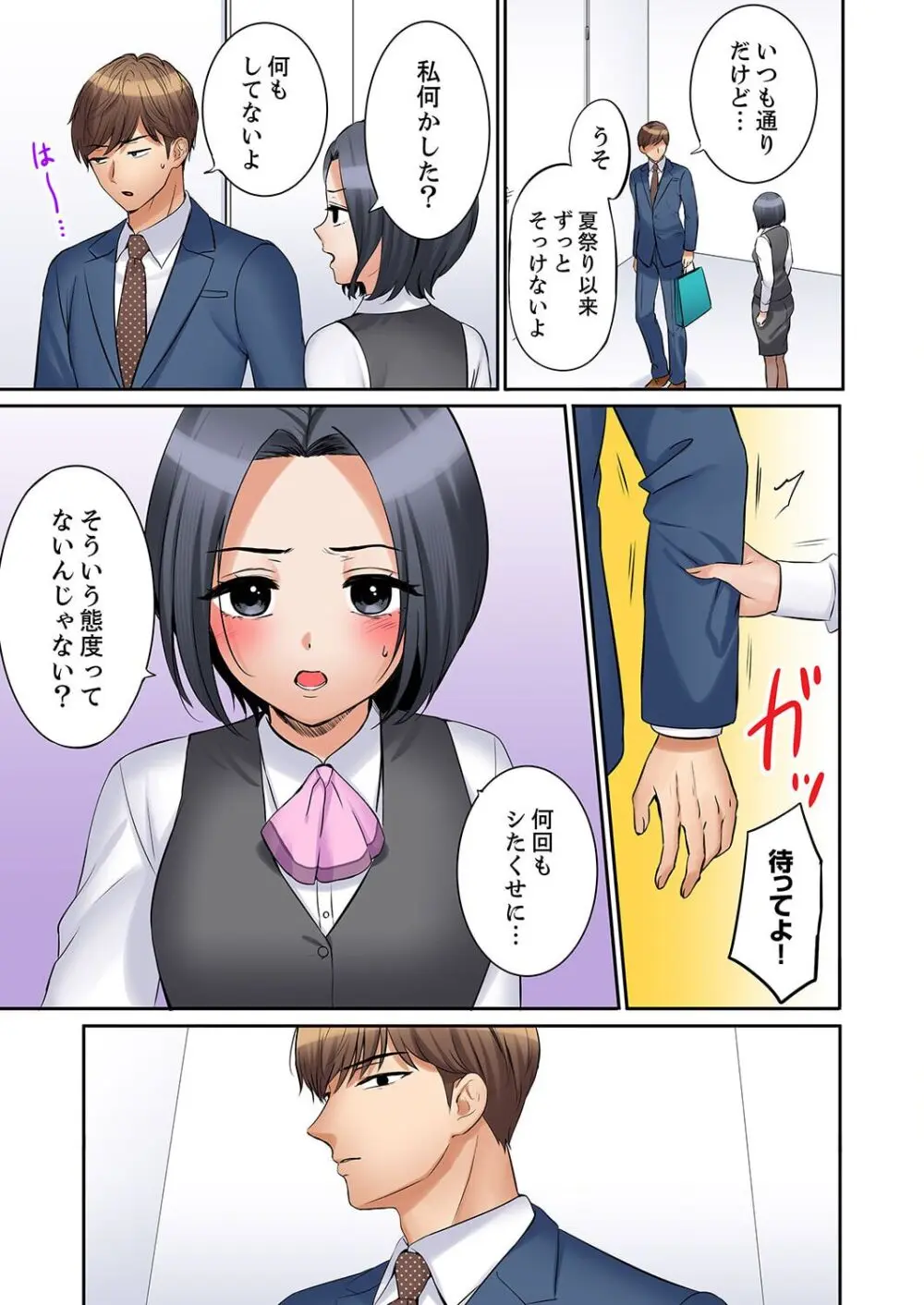 「あと3回はイケるよね?」夫の帰宅前、絶倫義弟に何度もハメ倒される妻 41-45 Page.53