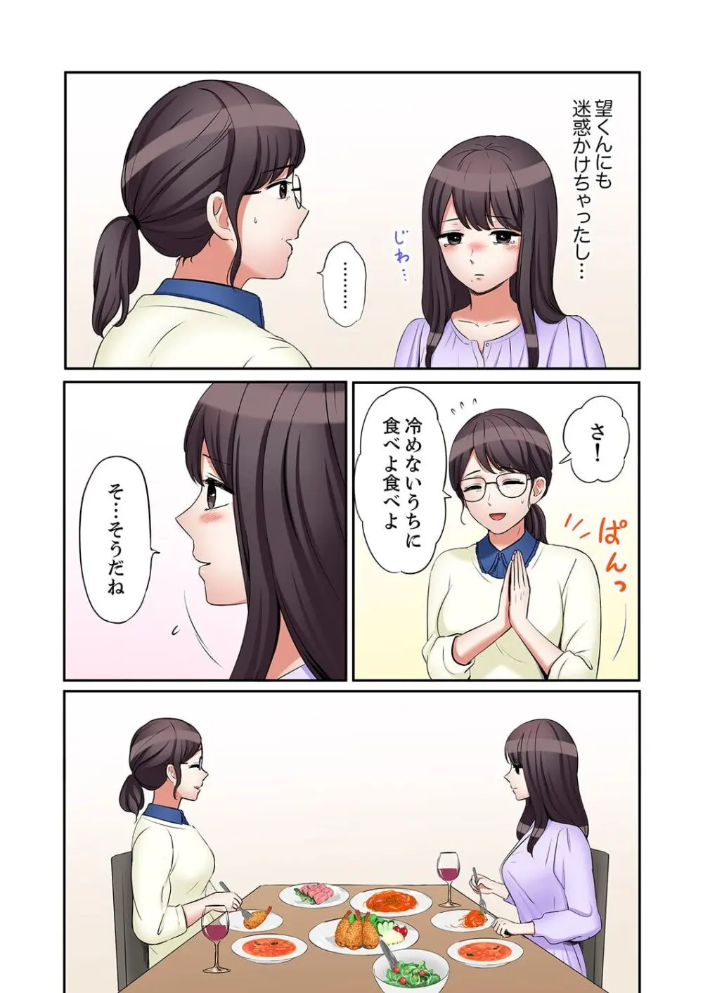 「あと3回はイケるよね?」夫の帰宅前、絶倫義弟に何度もハメ倒される妻 41-45 Page.6