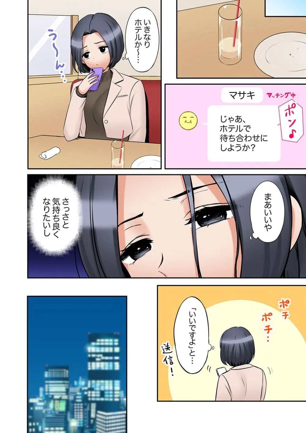 「あと3回はイケるよね?」夫の帰宅前、絶倫義弟に何度もハメ倒される妻 41-45 Page.64