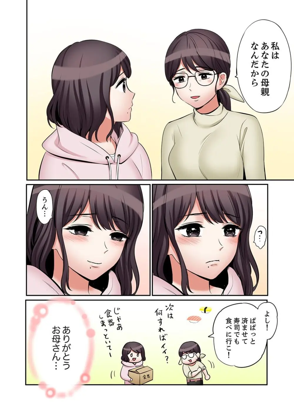 「あと3回はイケるよね?」夫の帰宅前、絶倫義弟に何度もハメ倒される妻 41-45 Page.86